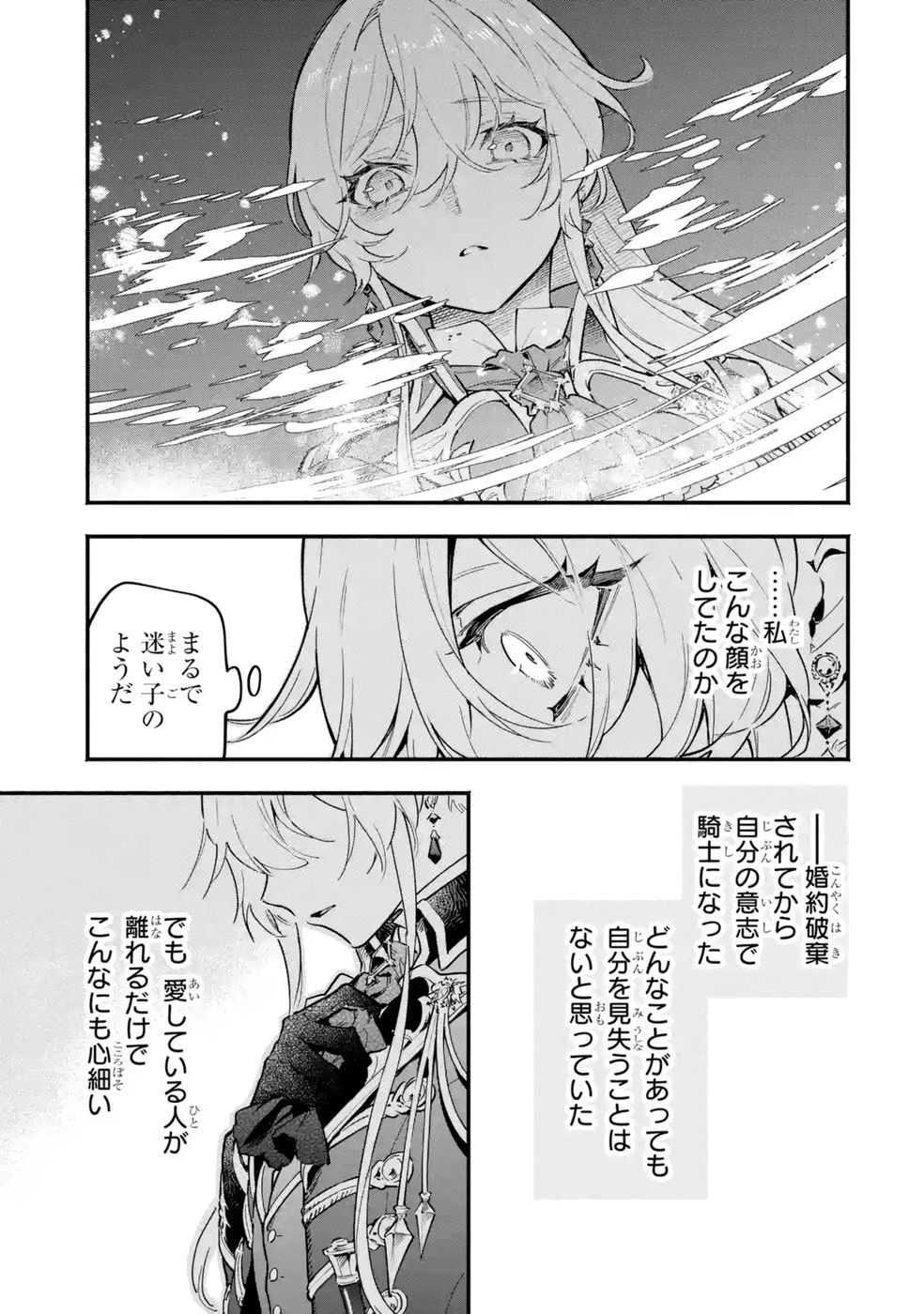 Kon'yaku Hakisareta Koushaku Reijou wa Reijou no Kamen wo Nugisuteru - Chapter 22 - Page 27