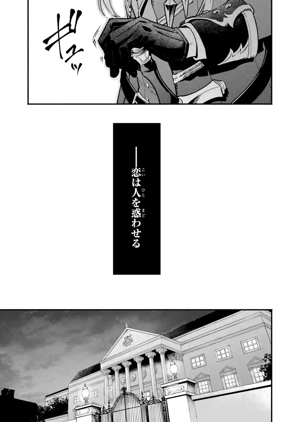 Kon'yaku Hakisareta Koushaku Reijou wa Reijou no Kamen wo Nugisuteru - Chapter 22 - Page 29