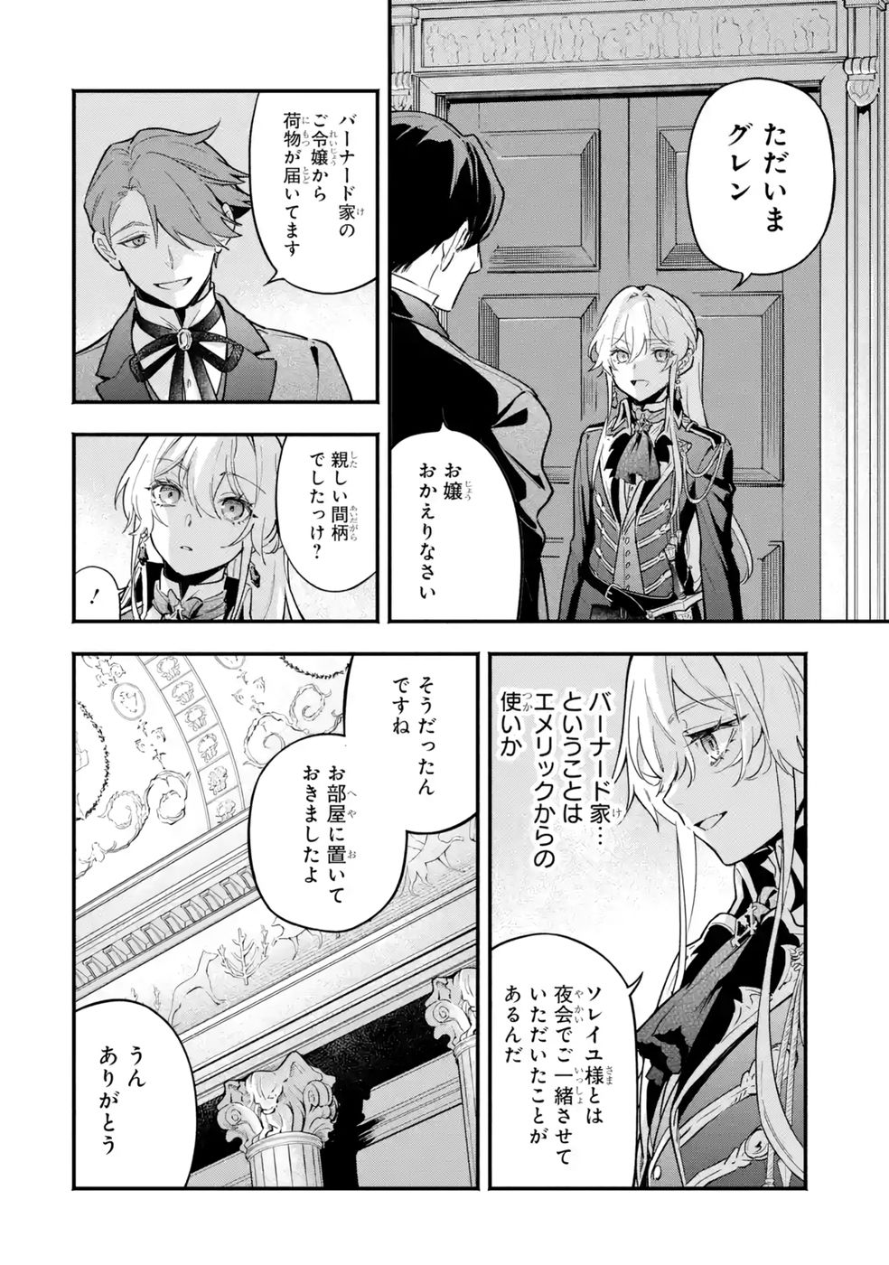 Kon'yaku Hakisareta Koushaku Reijou wa Reijou no Kamen wo Nugisuteru - Chapter 22 - Page 30