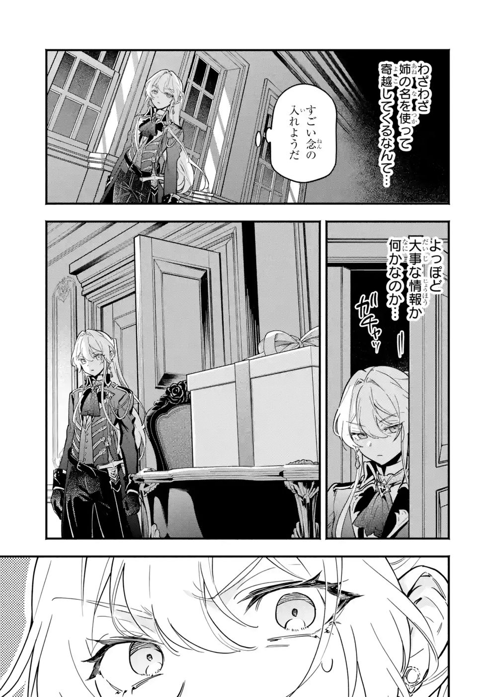 Kon'yaku Hakisareta Koushaku Reijou wa Reijou no Kamen wo Nugisuteru - Chapter 22 - Page 31