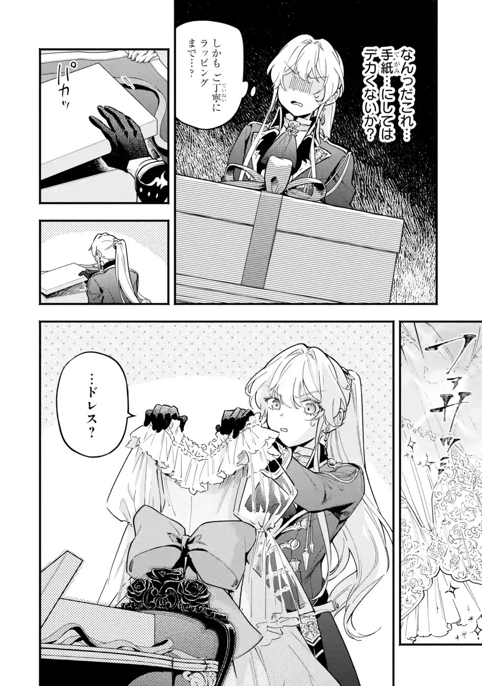 Kon'yaku Hakisareta Koushaku Reijou wa Reijou no Kamen wo Nugisuteru - Chapter 22 - Page 32