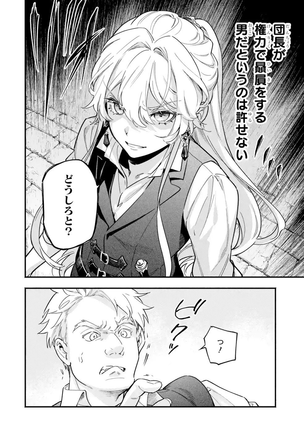 Kon'yaku Hakisareta Koushaku Reijou wa Reijou no Kamen wo Nugisuteru - Chapter 22 - Page 4