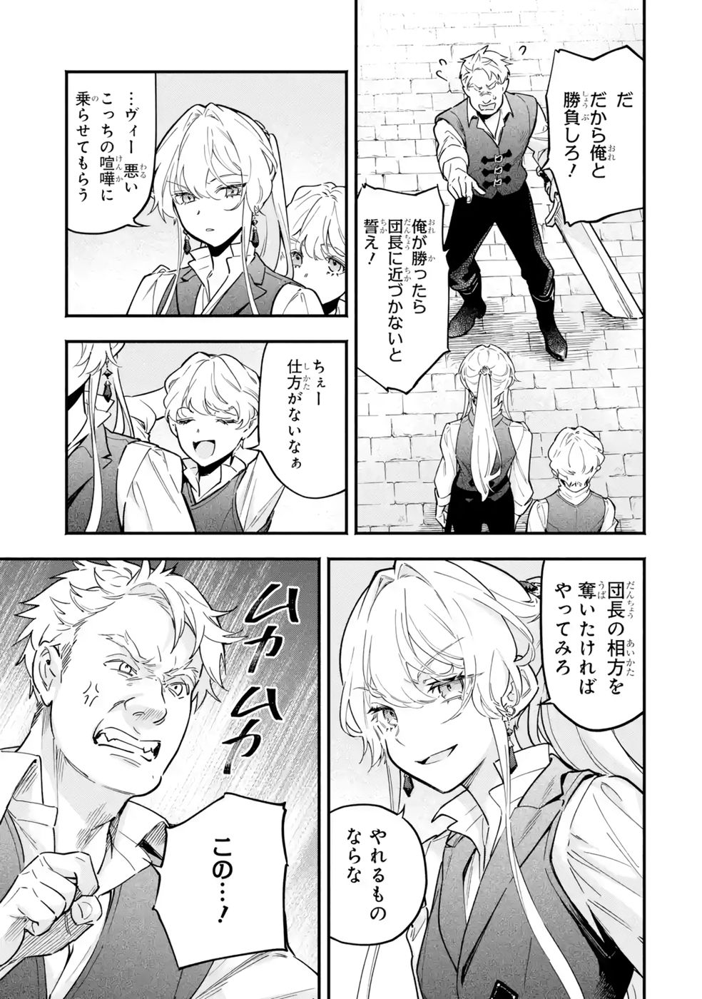 Kon'yaku Hakisareta Koushaku Reijou wa Reijou no Kamen wo Nugisuteru - Chapter 22 - Page 5