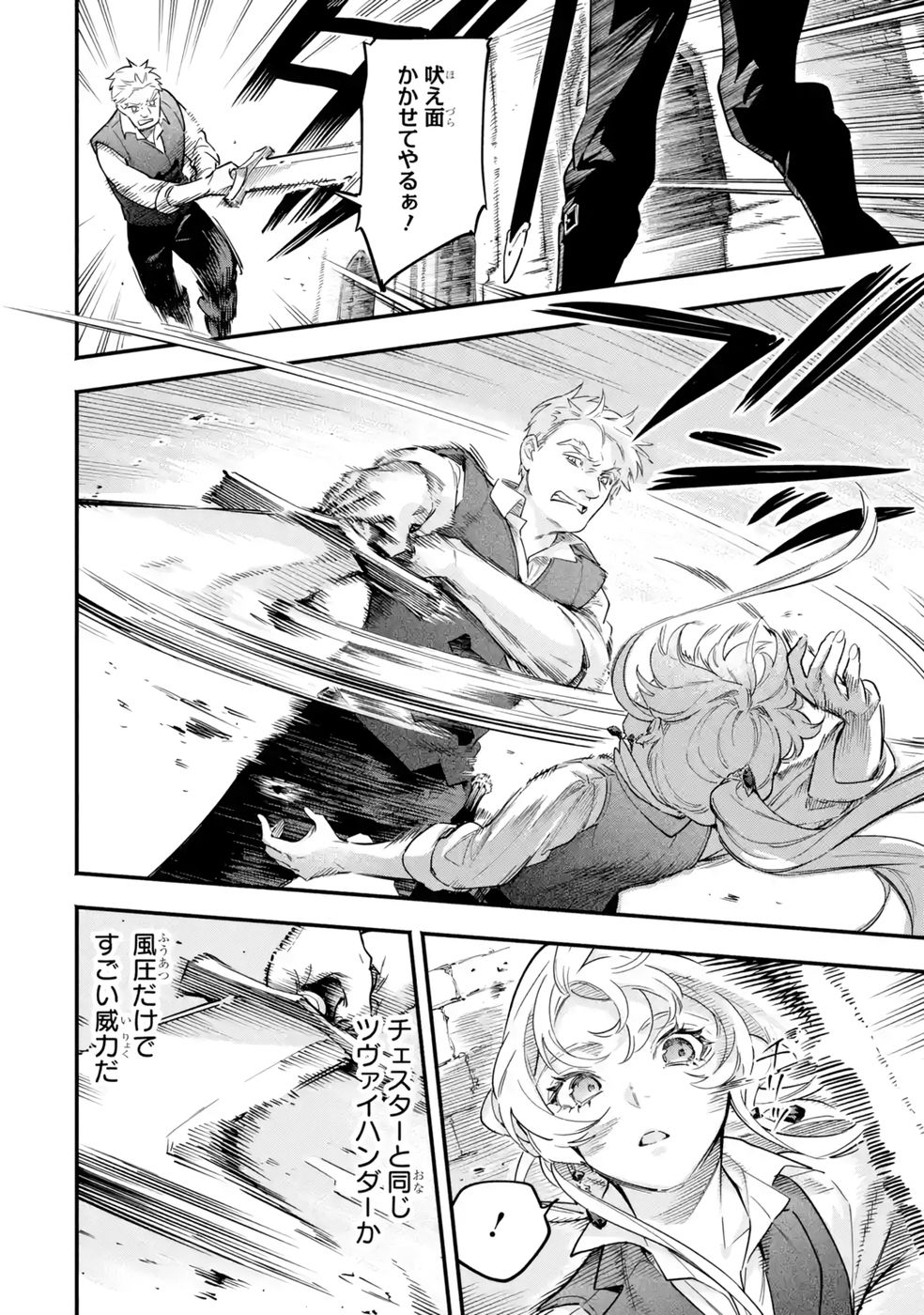 Kon'yaku Hakisareta Koushaku Reijou wa Reijou no Kamen wo Nugisuteru - Chapter 22 - Page 6