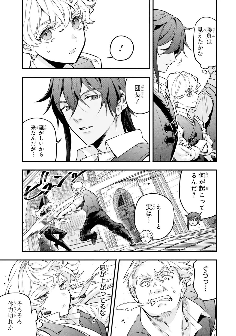 Kon'yaku Hakisareta Koushaku Reijou wa Reijou no Kamen wo Nugisuteru - Chapter 22 - Page 9