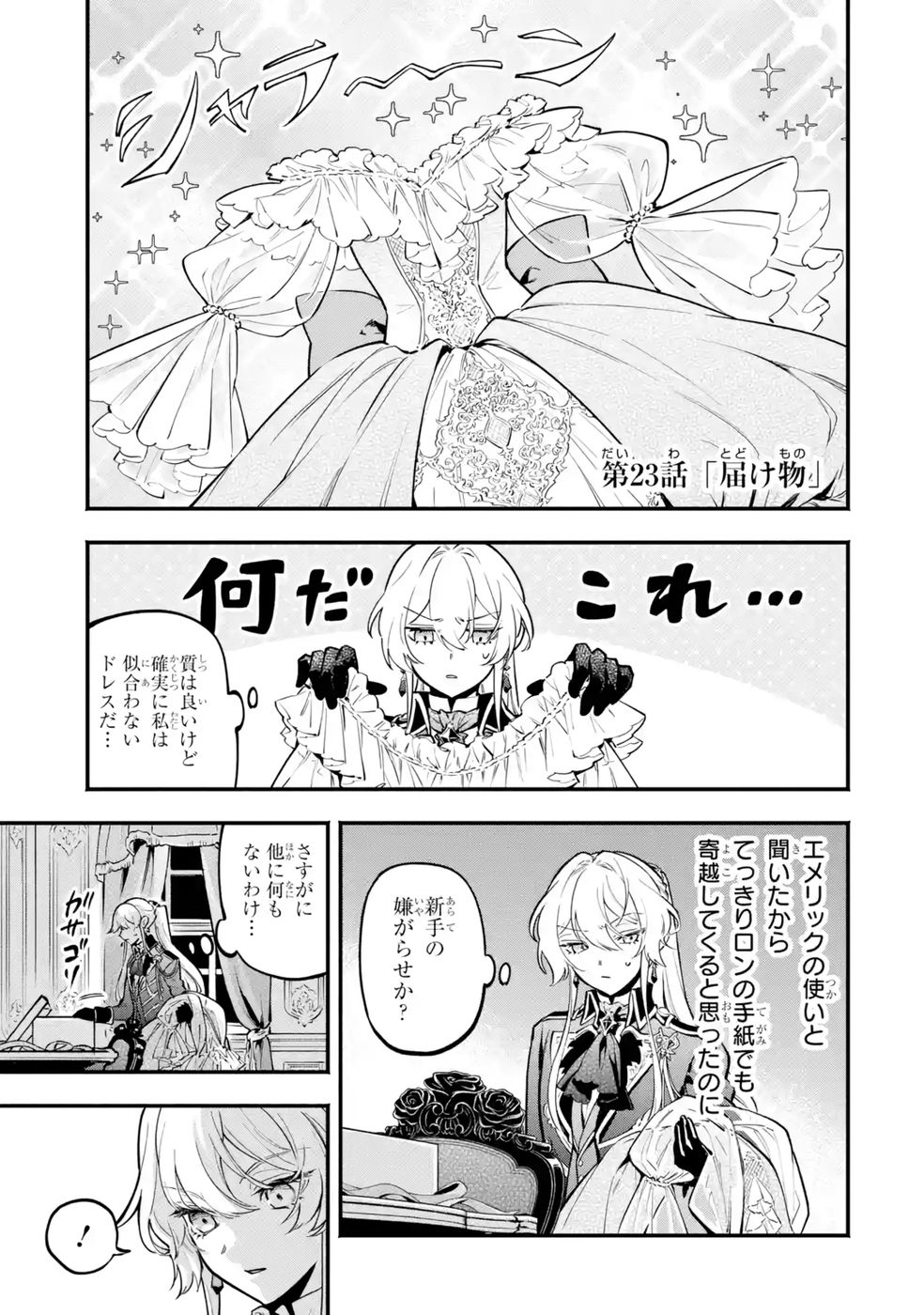 Kon'yaku Hakisareta Koushaku Reijou wa Reijou no Kamen wo Nugisuteru - Chapter 23 - Page 1