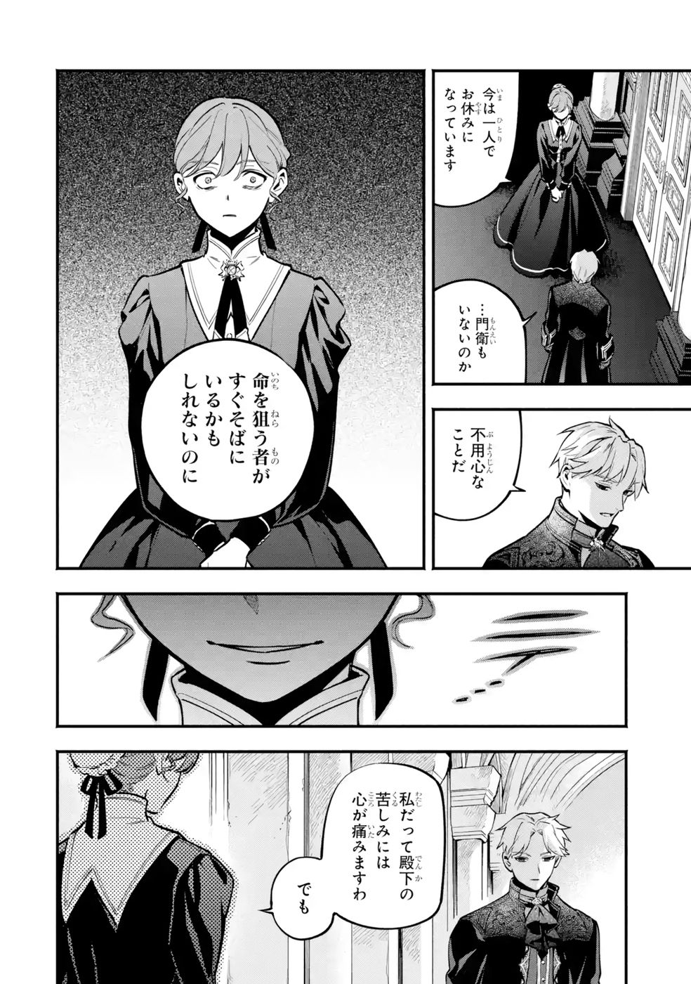 Kon'yaku Hakisareta Koushaku Reijou wa Reijou no Kamen wo Nugisuteru - Chapter 23 - Page 14