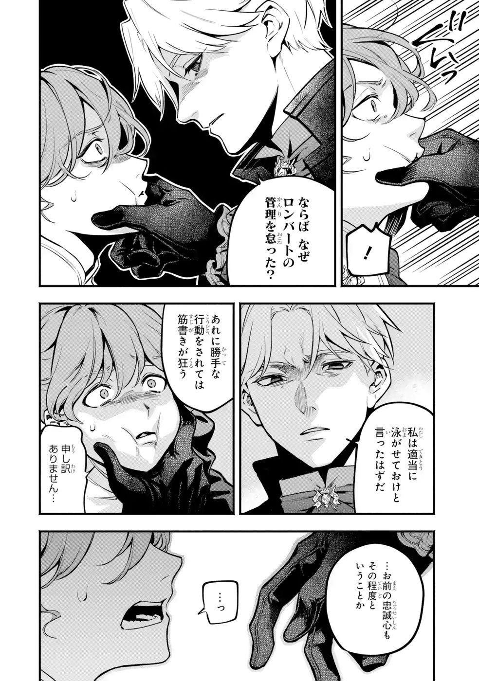 Kon'yaku Hakisareta Koushaku Reijou wa Reijou no Kamen wo Nugisuteru - Chapter 23 - Page 16