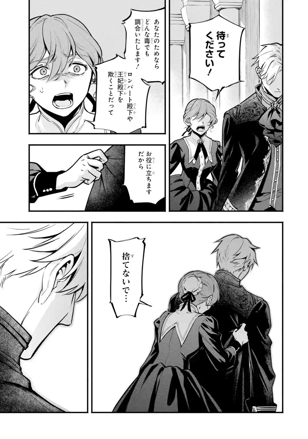 Kon'yaku Hakisareta Koushaku Reijou wa Reijou no Kamen wo Nugisuteru - Chapter 23 - Page 17