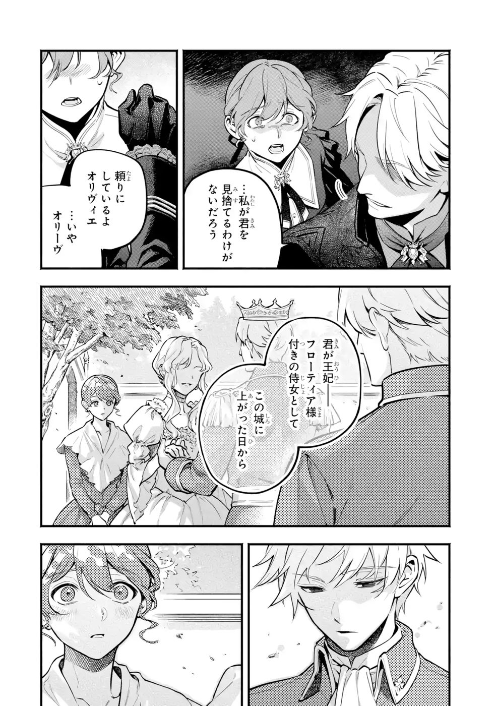 Kon'yaku Hakisareta Koushaku Reijou wa Reijou no Kamen wo Nugisuteru - Chapter 23 - Page 18