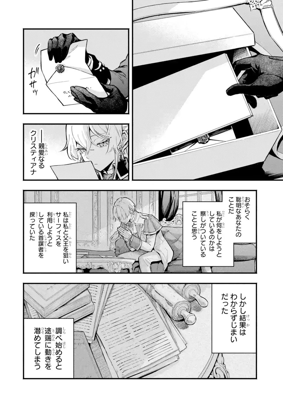 Kon'yaku Hakisareta Koushaku Reijou wa Reijou no Kamen wo Nugisuteru - Chapter 23 - Page 2