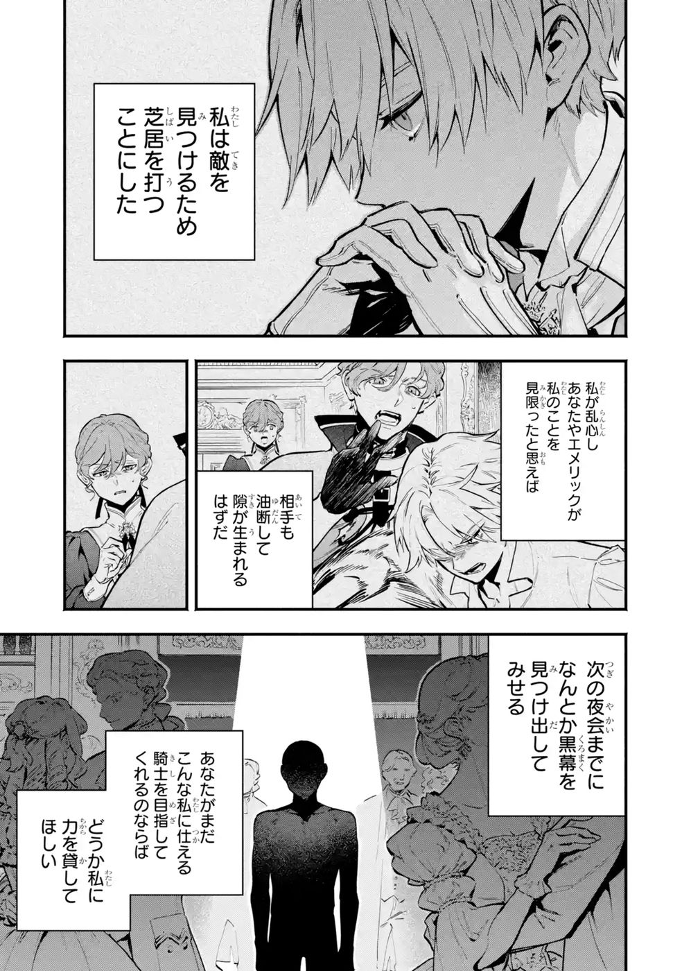 Kon'yaku Hakisareta Koushaku Reijou wa Reijou no Kamen wo Nugisuteru - Chapter 23 - Page 3