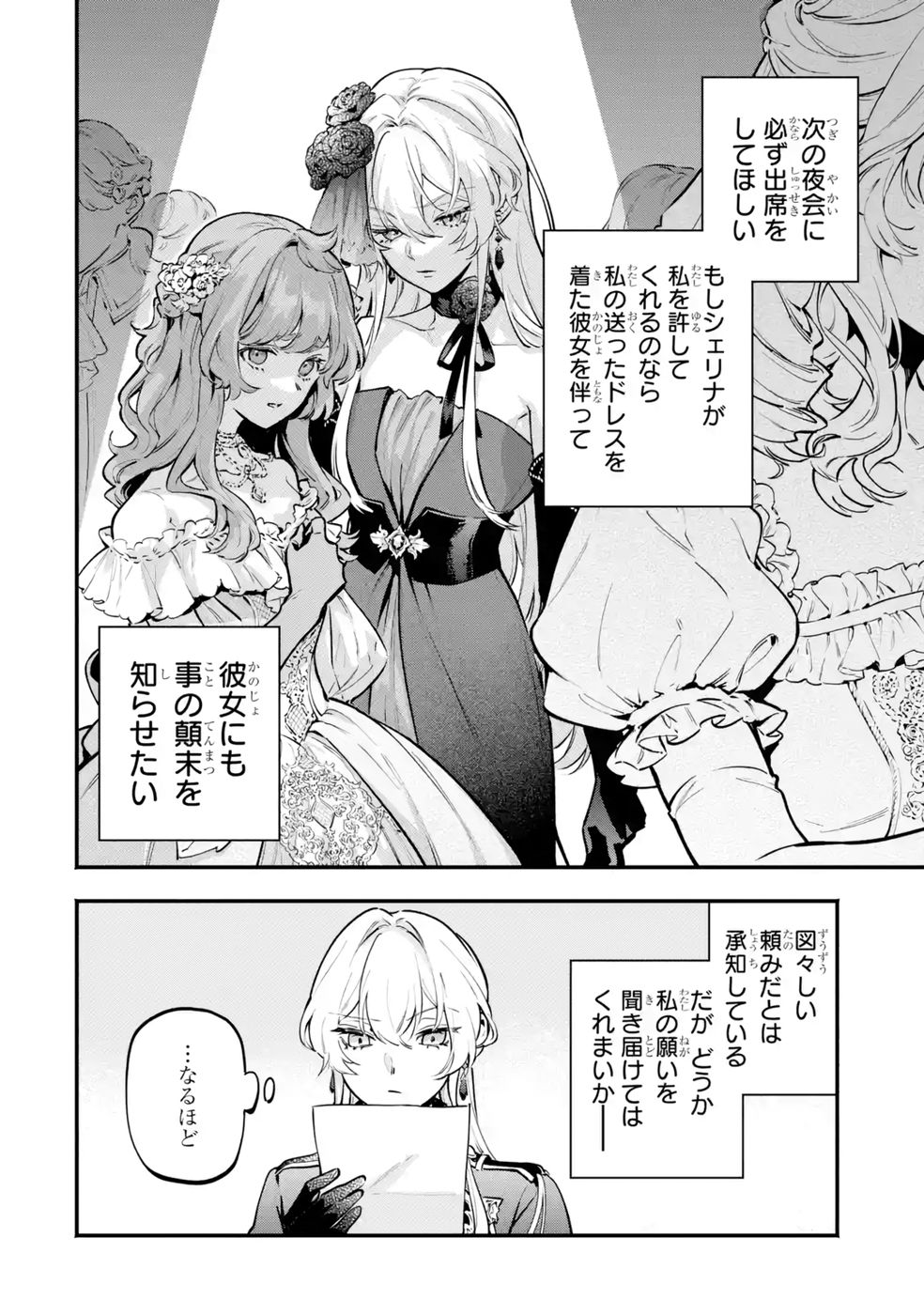 Kon'yaku Hakisareta Koushaku Reijou wa Reijou no Kamen wo Nugisuteru - Chapter 23 - Page 4