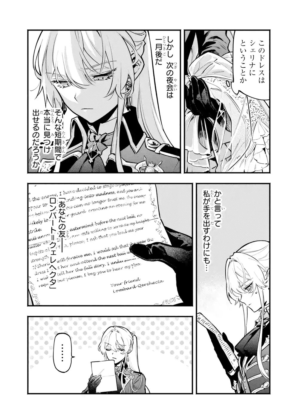 Kon'yaku Hakisareta Koushaku Reijou wa Reijou no Kamen wo Nugisuteru - Chapter 23 - Page 5