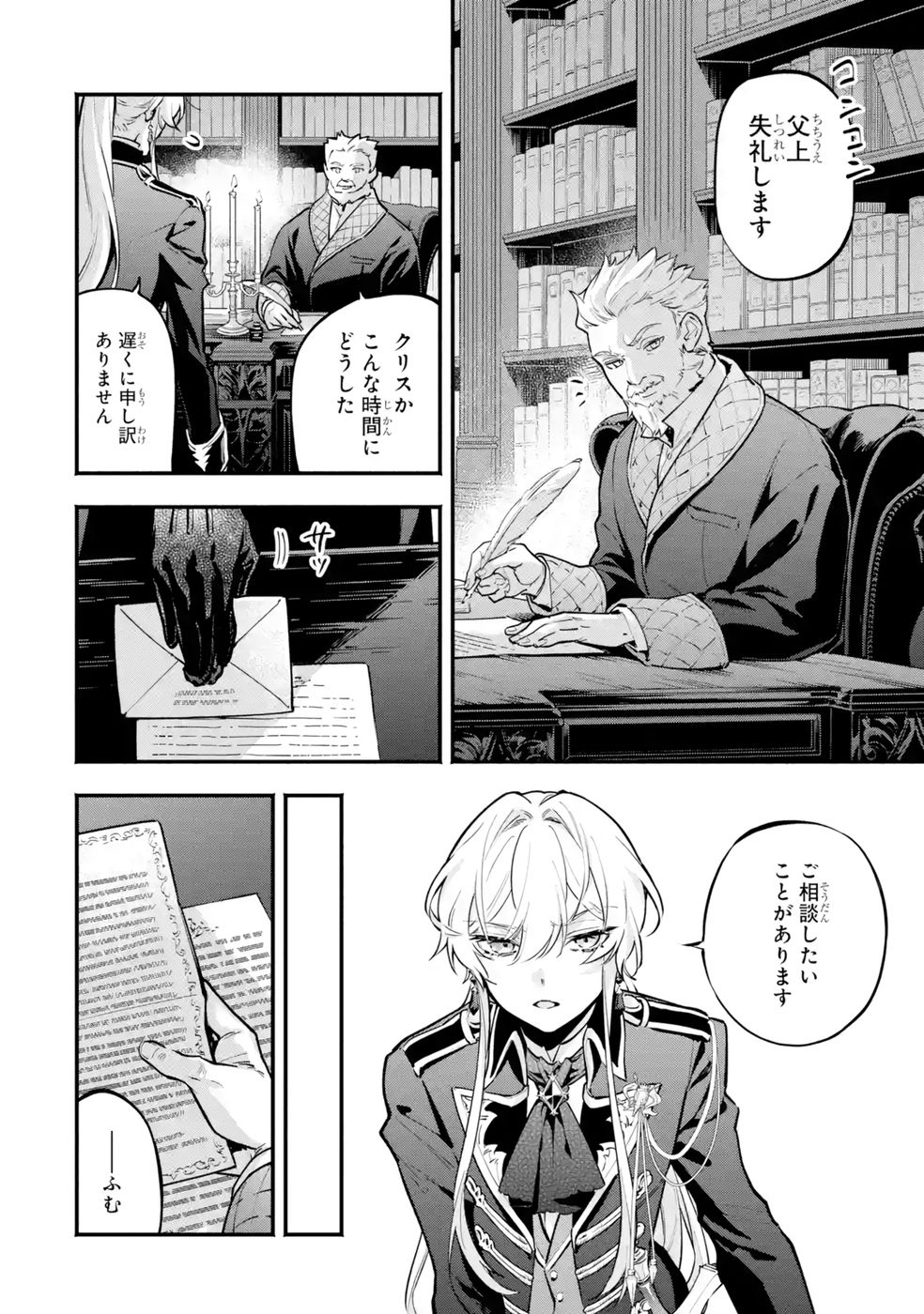 Kon'yaku Hakisareta Koushaku Reijou wa Reijou no Kamen wo Nugisuteru - Chapter 23 - Page 6