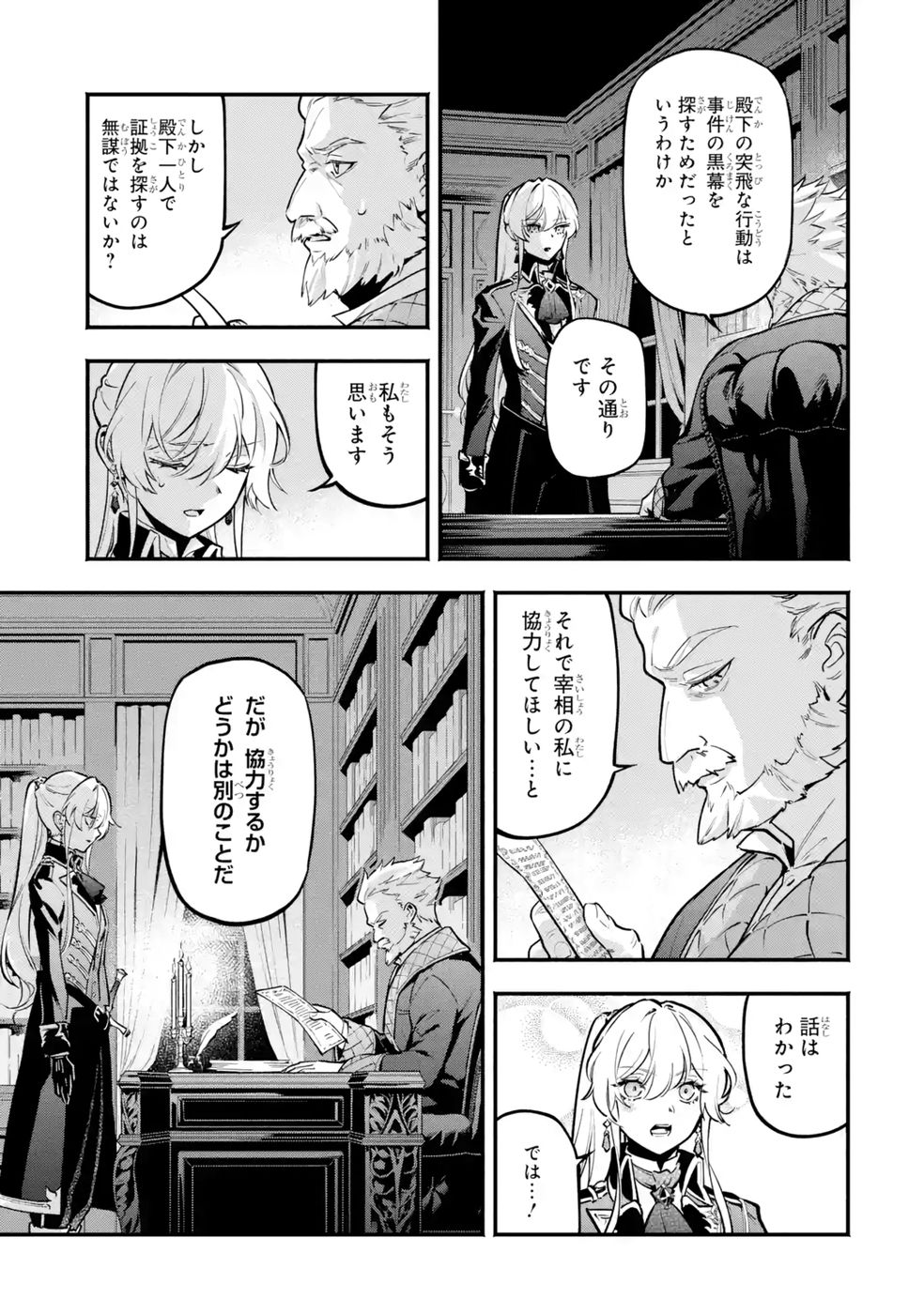 Kon'yaku Hakisareta Koushaku Reijou wa Reijou no Kamen wo Nugisuteru - Chapter 23 - Page 7