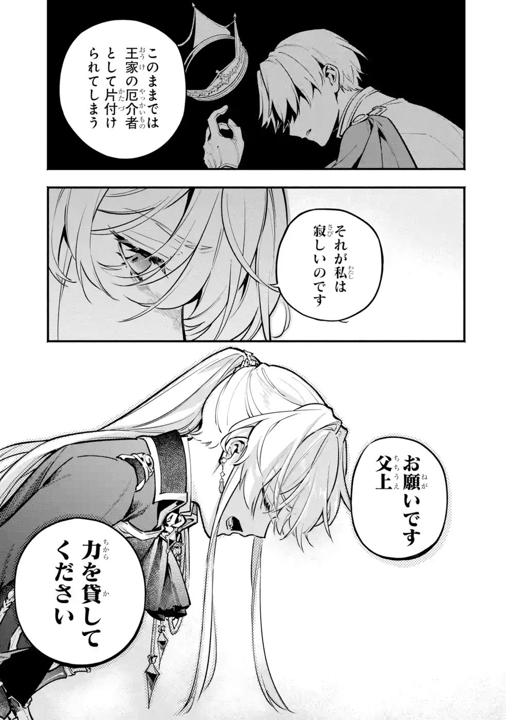 Kon'yaku Hakisareta Koushaku Reijou wa Reijou no Kamen wo Nugisuteru - Chapter 23 - Page 9