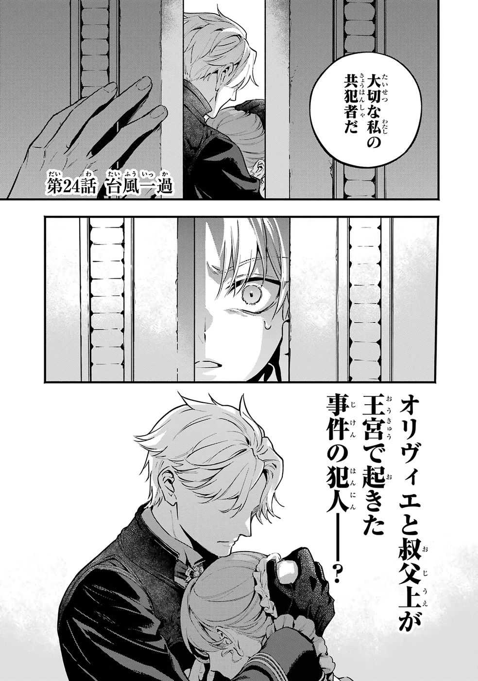 Kon'yaku Hakisareta Koushaku Reijou wa Reijou no Kamen wo Nugisuteru - Chapter 24 - Page 1