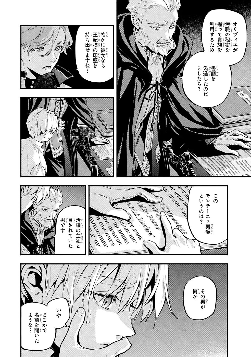 Kon'yaku Hakisareta Koushaku Reijou wa Reijou no Kamen wo Nugisuteru - Chapter 24 - Page 10