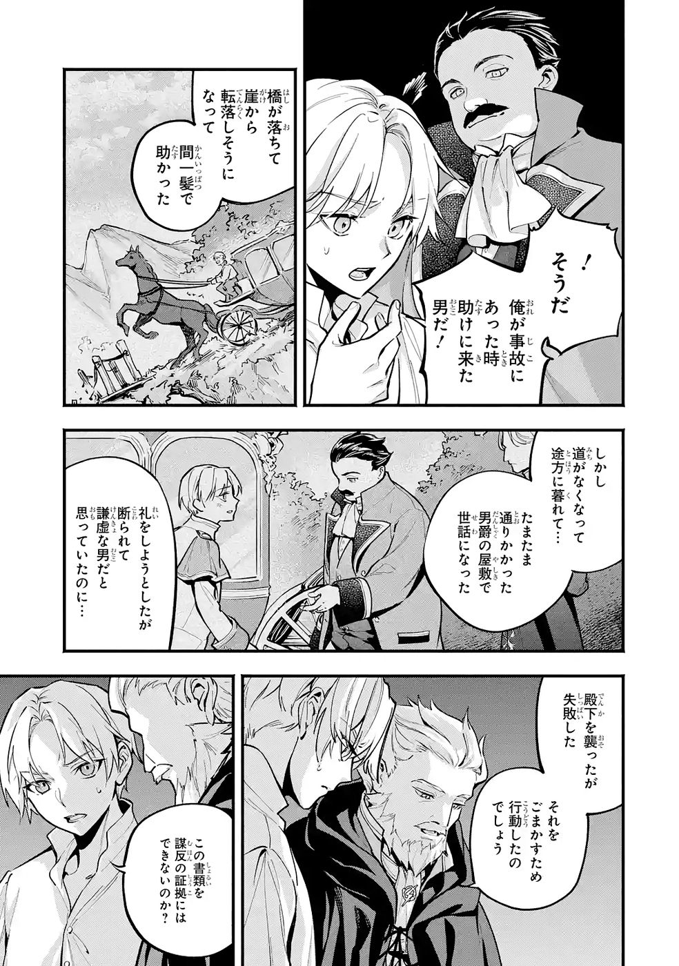 Kon'yaku Hakisareta Koushaku Reijou wa Reijou no Kamen wo Nugisuteru - Chapter 24 - Page 11