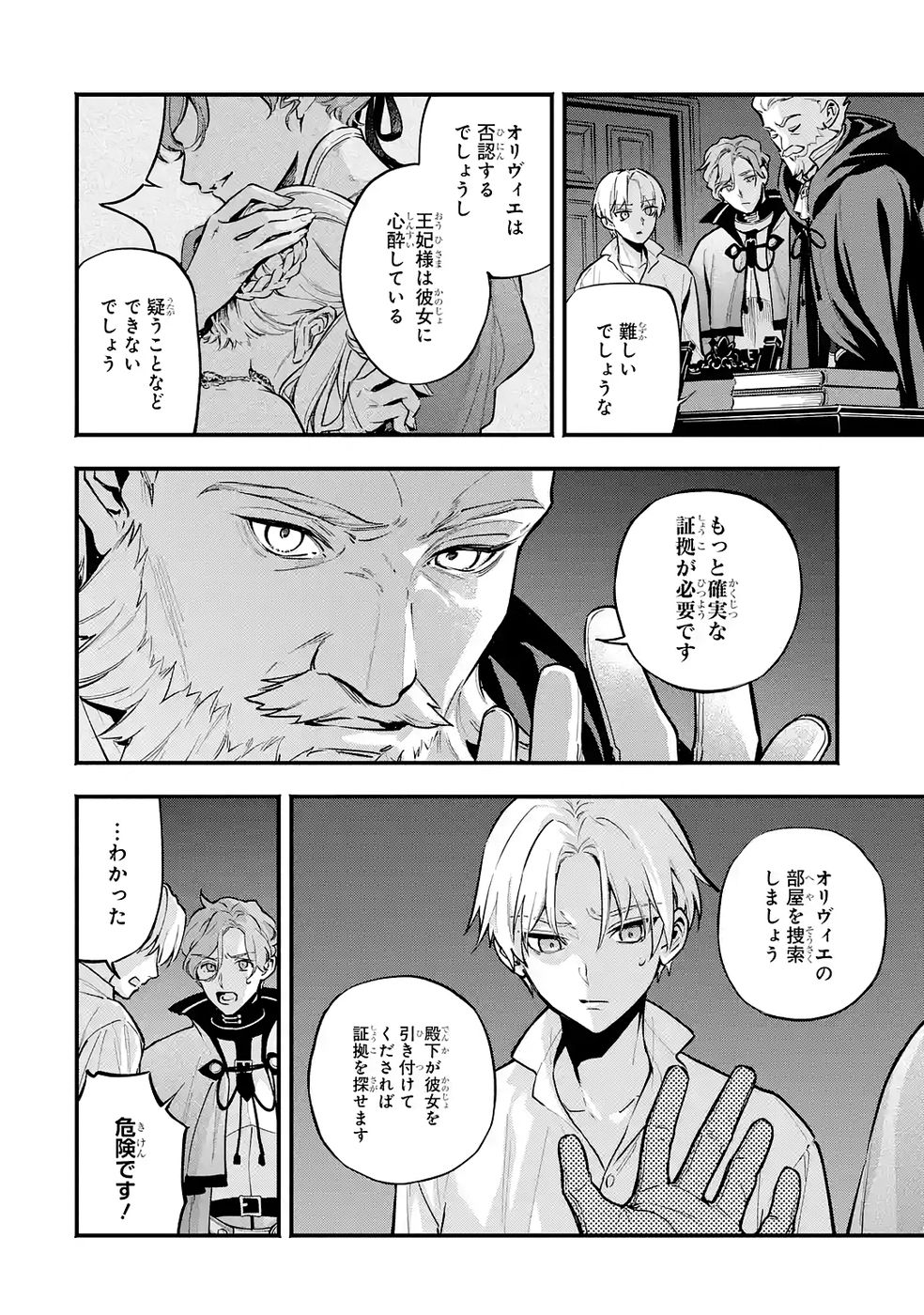 Kon'yaku Hakisareta Koushaku Reijou wa Reijou no Kamen wo Nugisuteru - Chapter 24 - Page 12