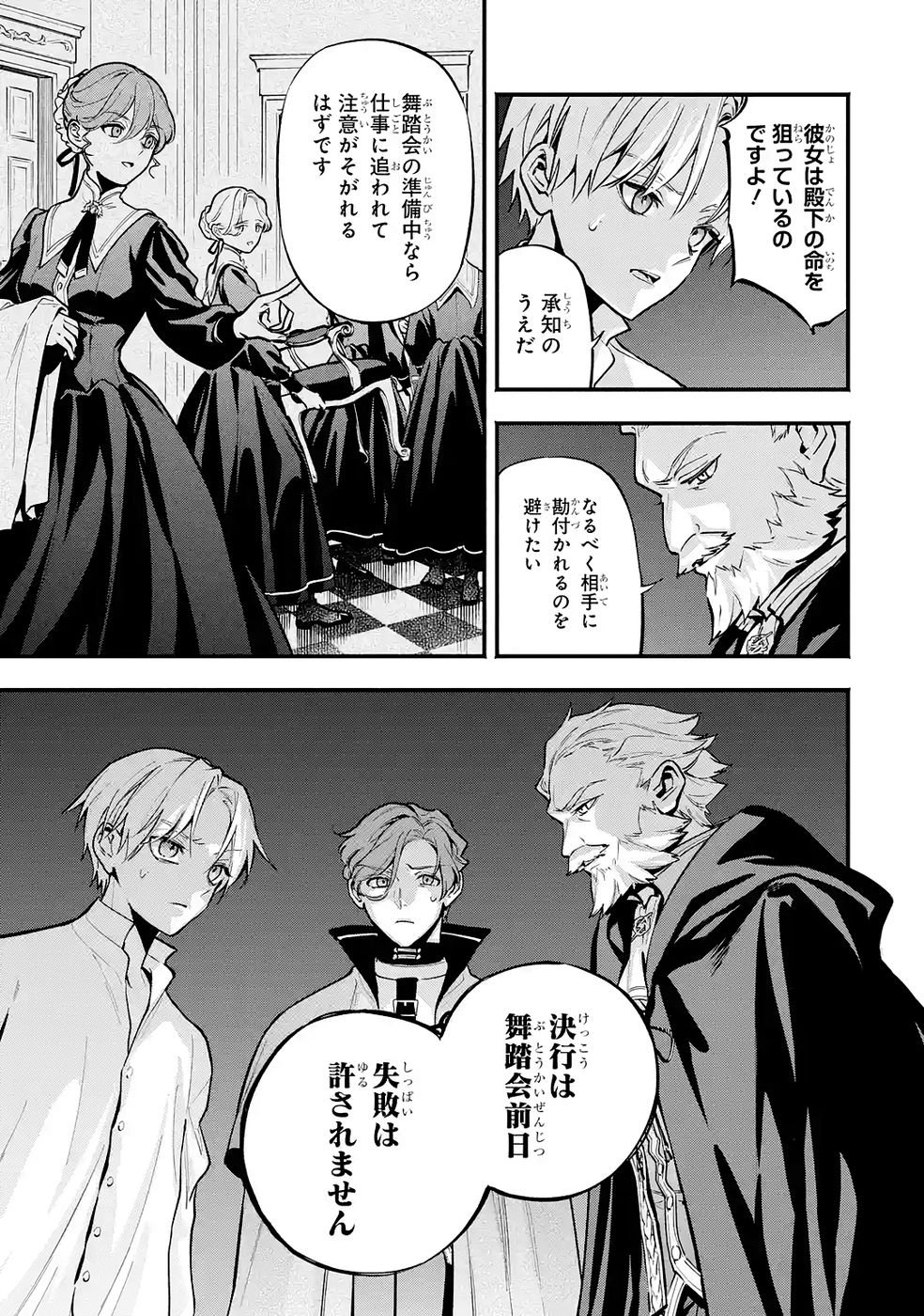 Kon'yaku Hakisareta Koushaku Reijou wa Reijou no Kamen wo Nugisuteru - Chapter 24 - Page 13