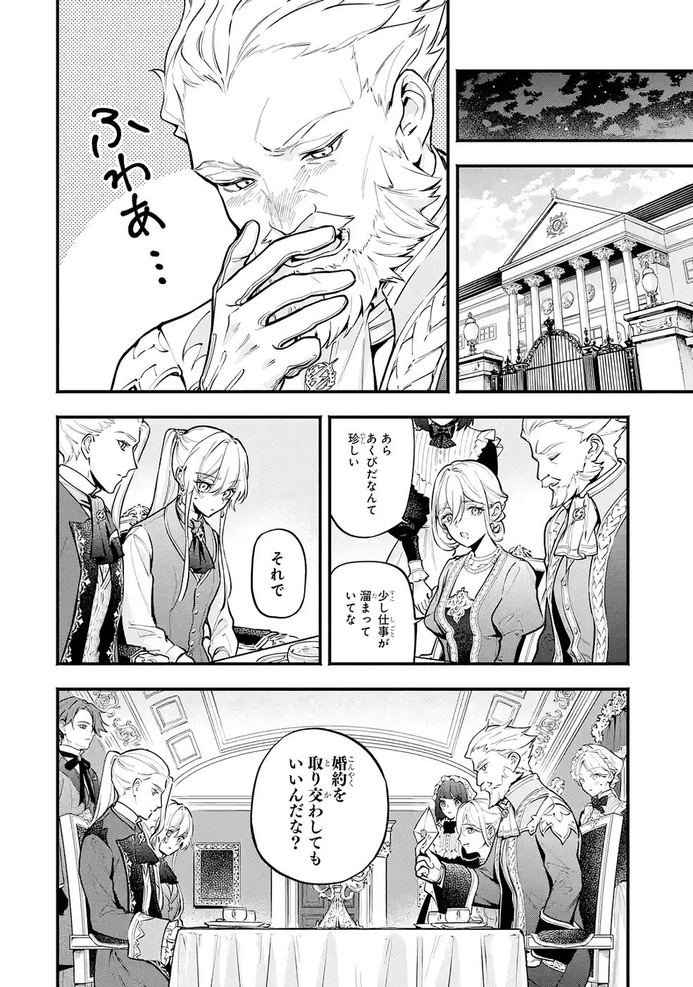 Kon'yaku Hakisareta Koushaku Reijou wa Reijou no Kamen wo Nugisuteru - Chapter 24 - Page 14