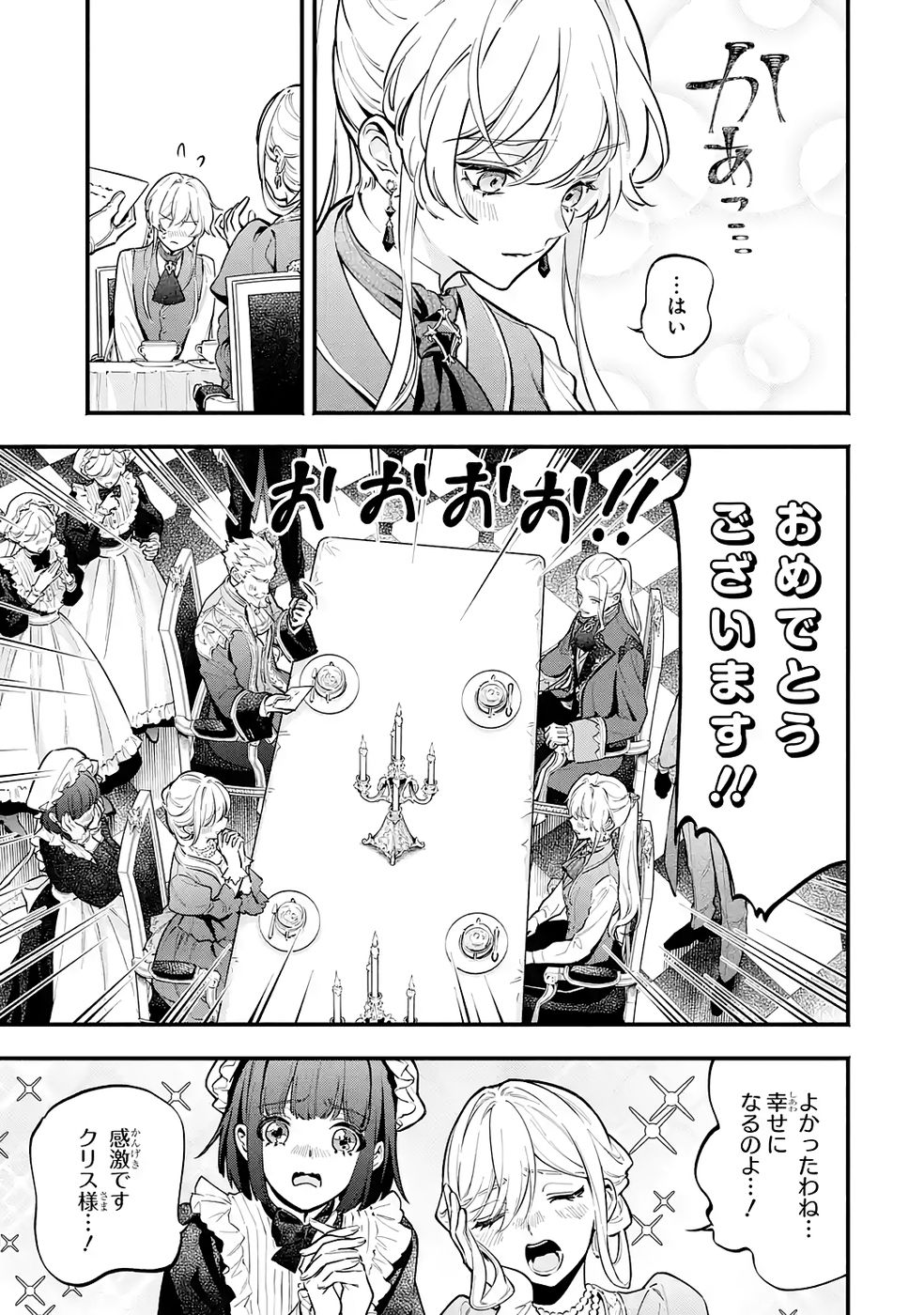 Kon'yaku Hakisareta Koushaku Reijou wa Reijou no Kamen wo Nugisuteru - Chapter 24 - Page 15