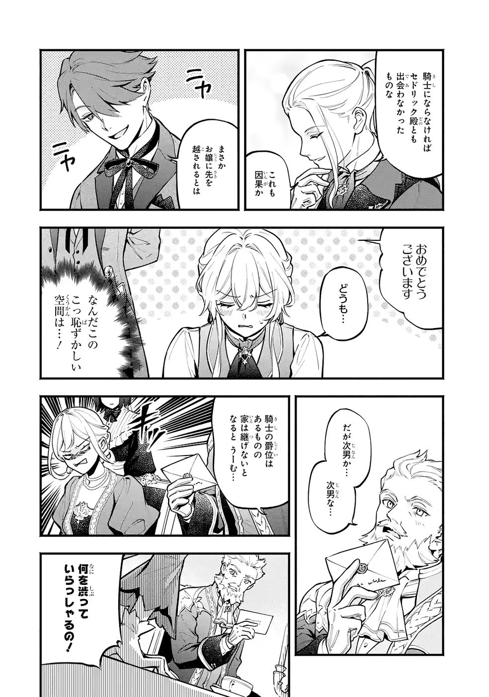 Kon'yaku Hakisareta Koushaku Reijou wa Reijou no Kamen wo Nugisuteru - Chapter 24 - Page 16