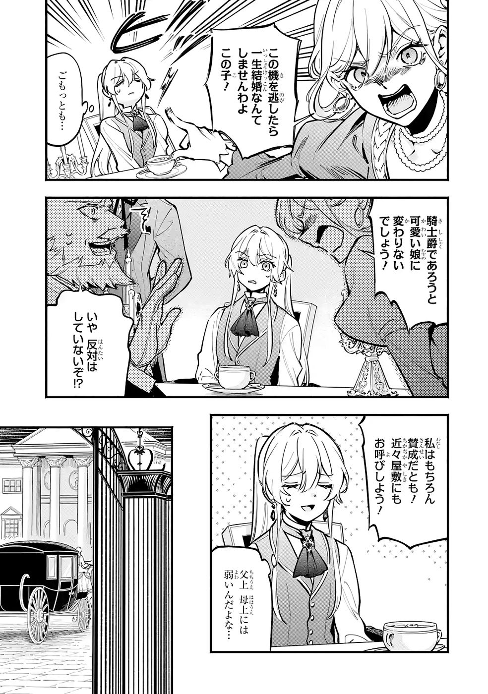 Kon'yaku Hakisareta Koushaku Reijou wa Reijou no Kamen wo Nugisuteru - Chapter 24 - Page 17