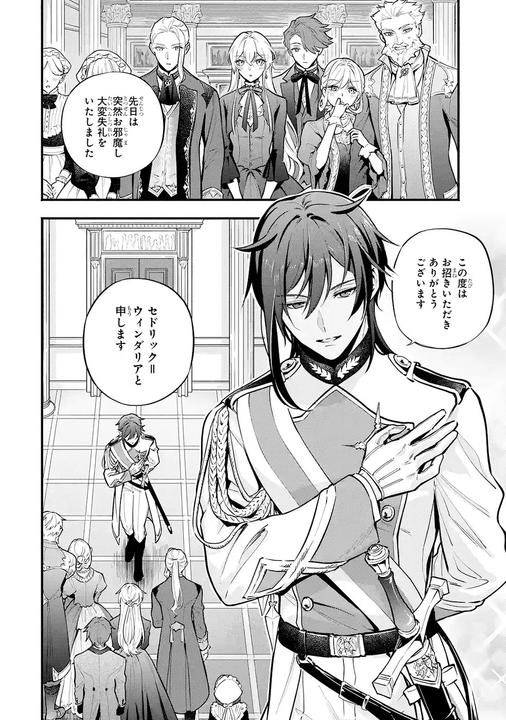 Kon'yaku Hakisareta Koushaku Reijou wa Reijou no Kamen wo Nugisuteru - Chapter 24 - Page 18