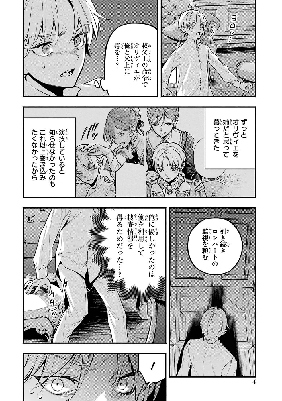 Kon'yaku Hakisareta Koushaku Reijou wa Reijou no Kamen wo Nugisuteru - Chapter 24 - Page 2