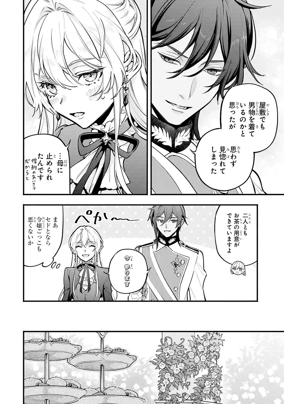 Kon'yaku Hakisareta Koushaku Reijou wa Reijou no Kamen wo Nugisuteru - Chapter 24 - Page 20