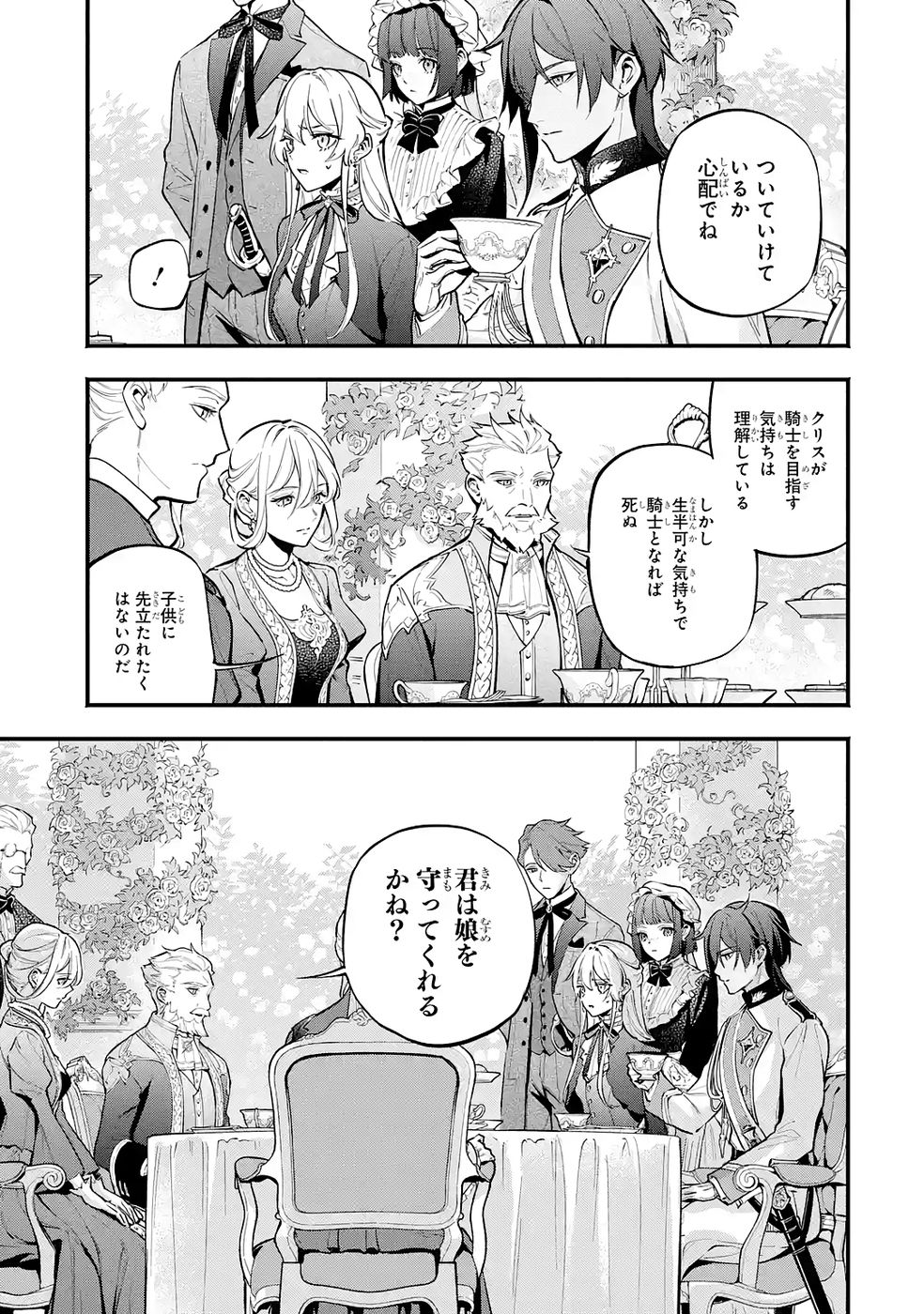 Kon'yaku Hakisareta Koushaku Reijou wa Reijou no Kamen wo Nugisuteru - Chapter 24 - Page 23