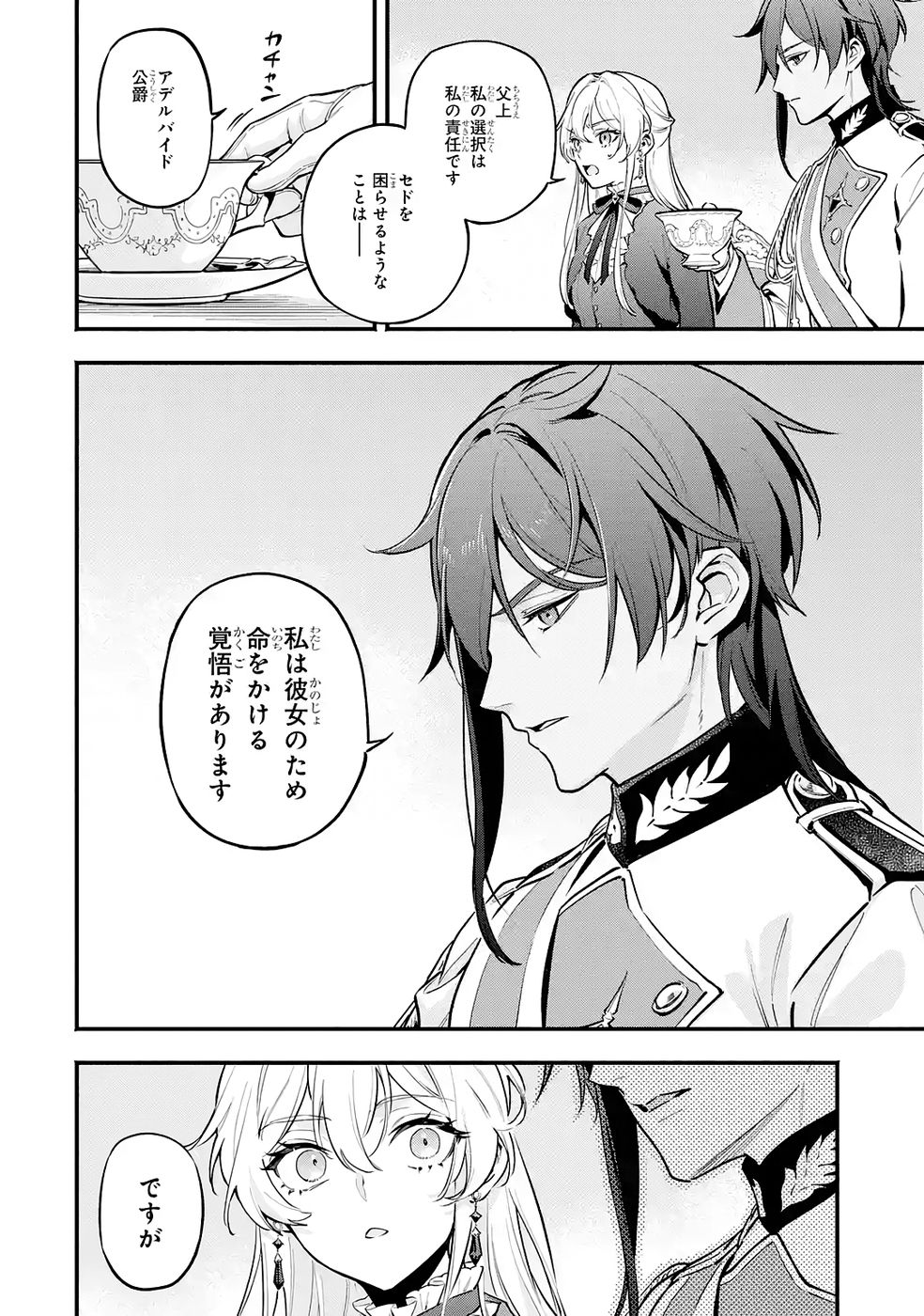 Kon'yaku Hakisareta Koushaku Reijou wa Reijou no Kamen wo Nugisuteru - Chapter 24 - Page 24