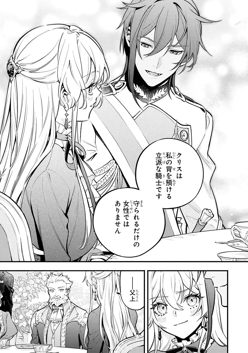 Kon'yaku Hakisareta Koushaku Reijou wa Reijou no Kamen wo Nugisuteru - Chapter 24 - Page 25