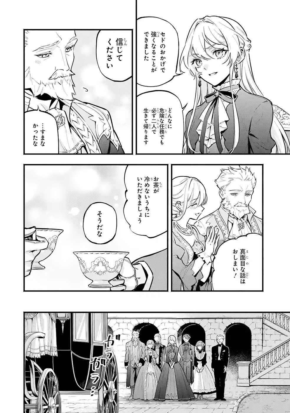 Kon'yaku Hakisareta Koushaku Reijou wa Reijou no Kamen wo Nugisuteru - Chapter 24 - Page 26