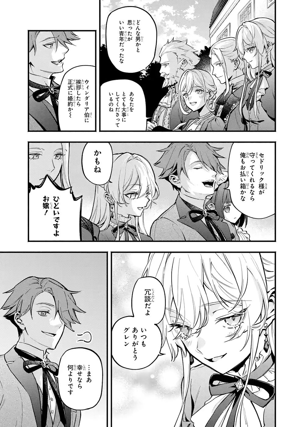 Kon'yaku Hakisareta Koushaku Reijou wa Reijou no Kamen wo Nugisuteru - Chapter 24 - Page 27