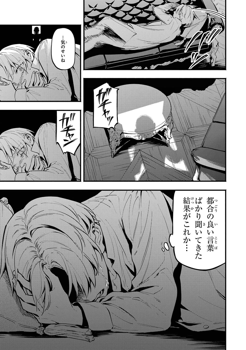 Kon'yaku Hakisareta Koushaku Reijou wa Reijou no Kamen wo Nugisuteru - Chapter 24 - Page 3