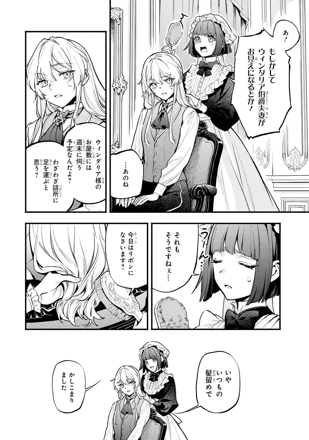 Kon'yaku Hakisareta Koushaku Reijou wa Reijou no Kamen wo Nugisuteru - Chapter 24 - Page 30