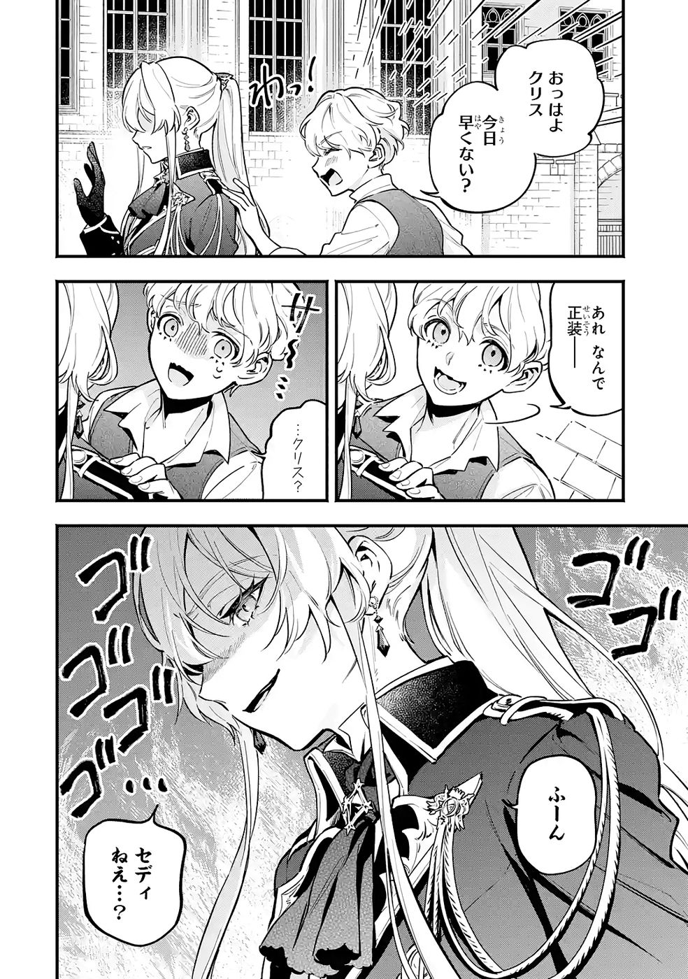 Kon'yaku Hakisareta Koushaku Reijou wa Reijou no Kamen wo Nugisuteru - Chapter 24 - Page 32