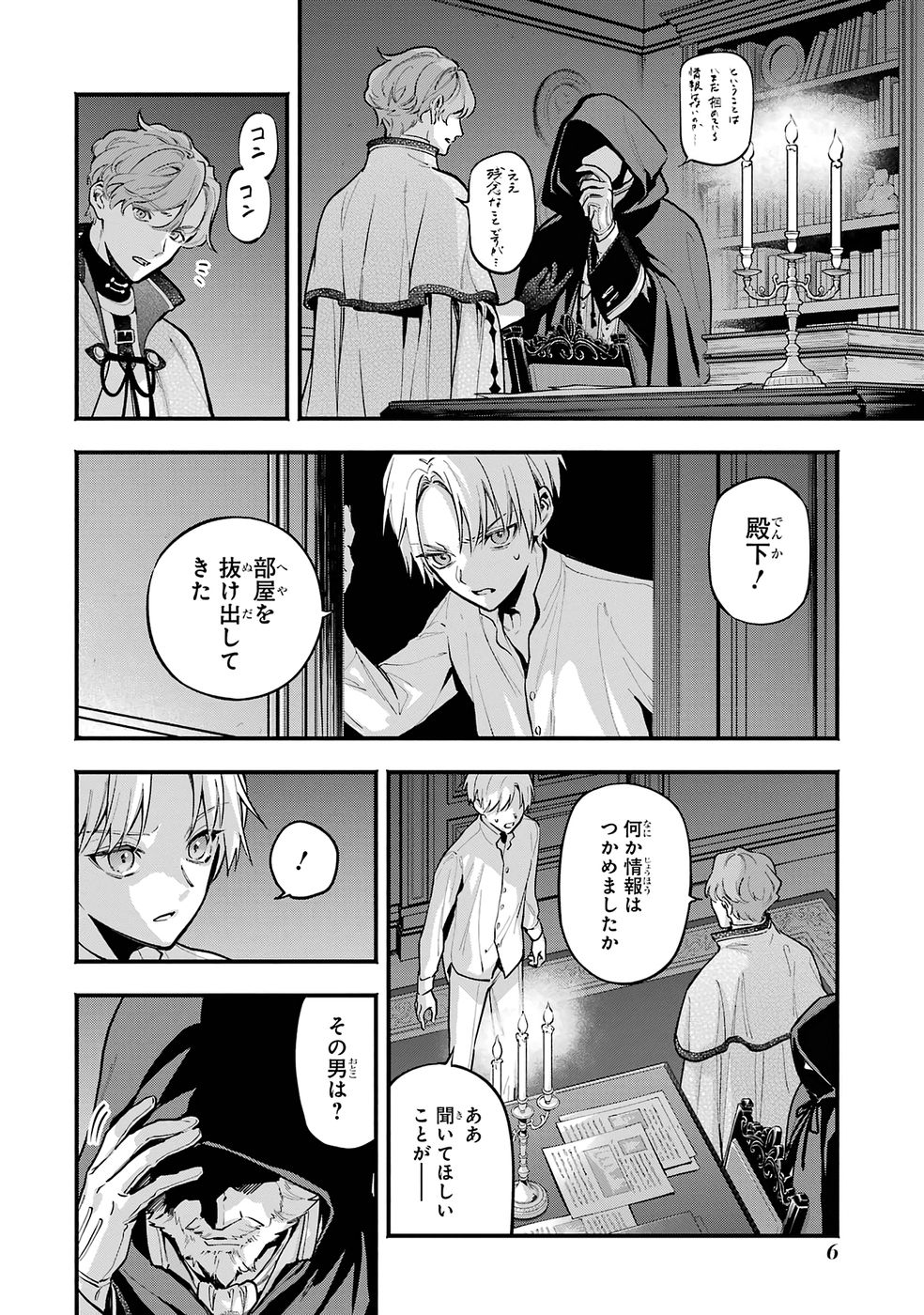 Kon'yaku Hakisareta Koushaku Reijou wa Reijou no Kamen wo Nugisuteru - Chapter 24 - Page 4