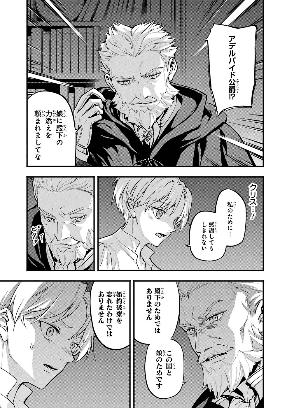 Kon'yaku Hakisareta Koushaku Reijou wa Reijou no Kamen wo Nugisuteru - Chapter 24 - Page 5