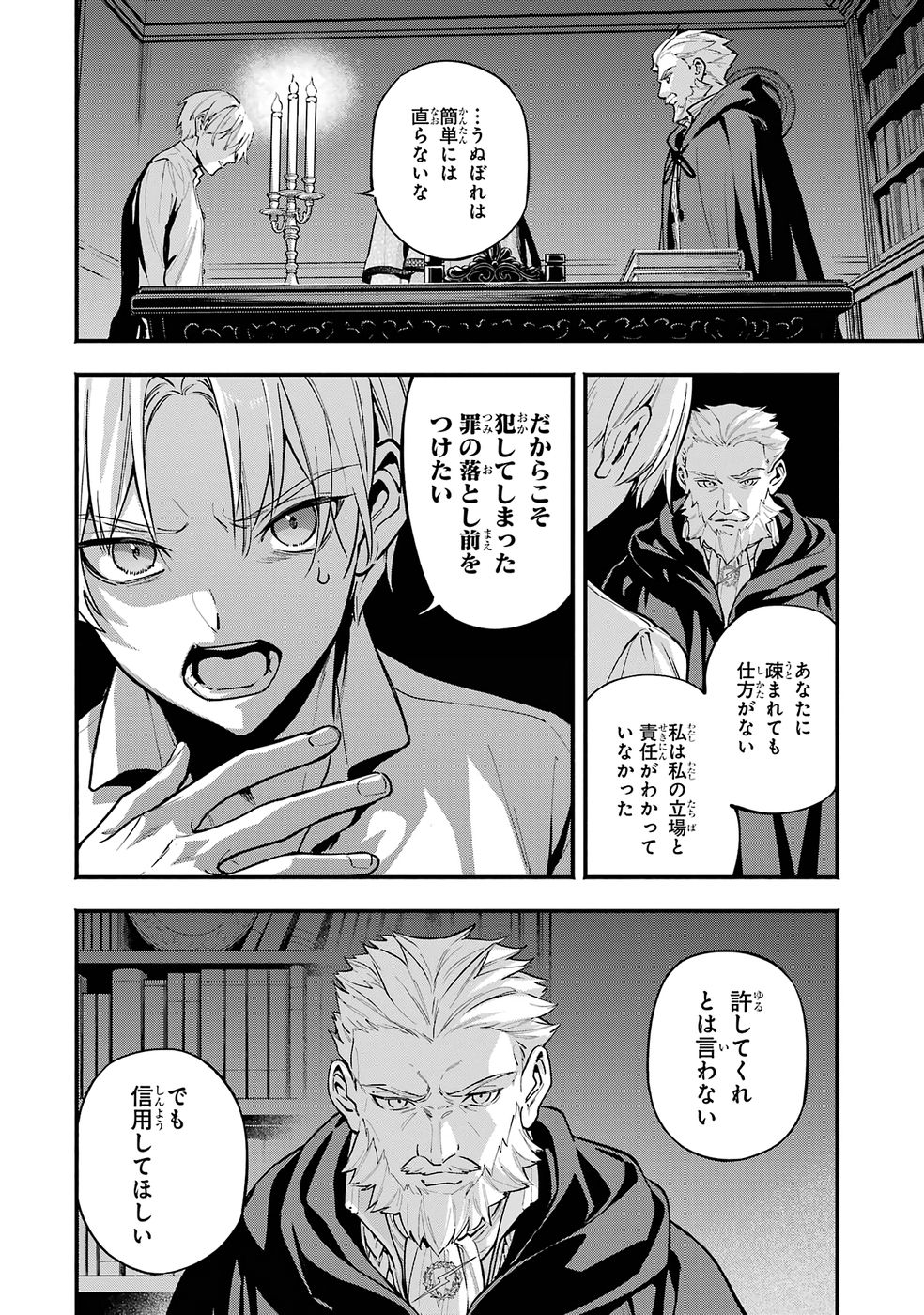 Kon'yaku Hakisareta Koushaku Reijou wa Reijou no Kamen wo Nugisuteru - Chapter 24 - Page 6