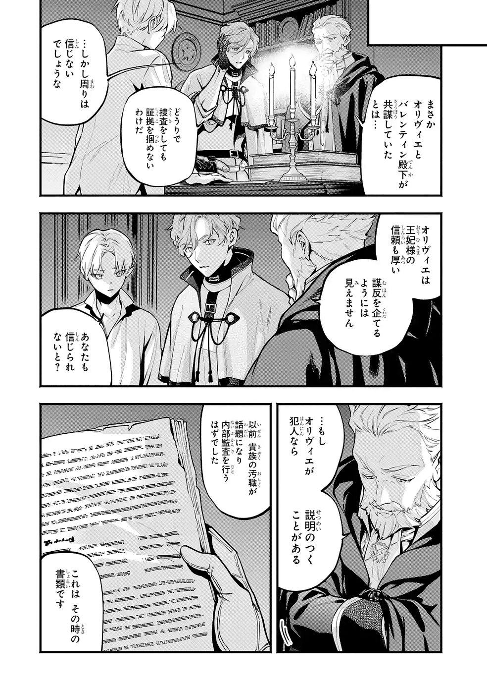 Kon'yaku Hakisareta Koushaku Reijou wa Reijou no Kamen wo Nugisuteru - Chapter 24 - Page 8