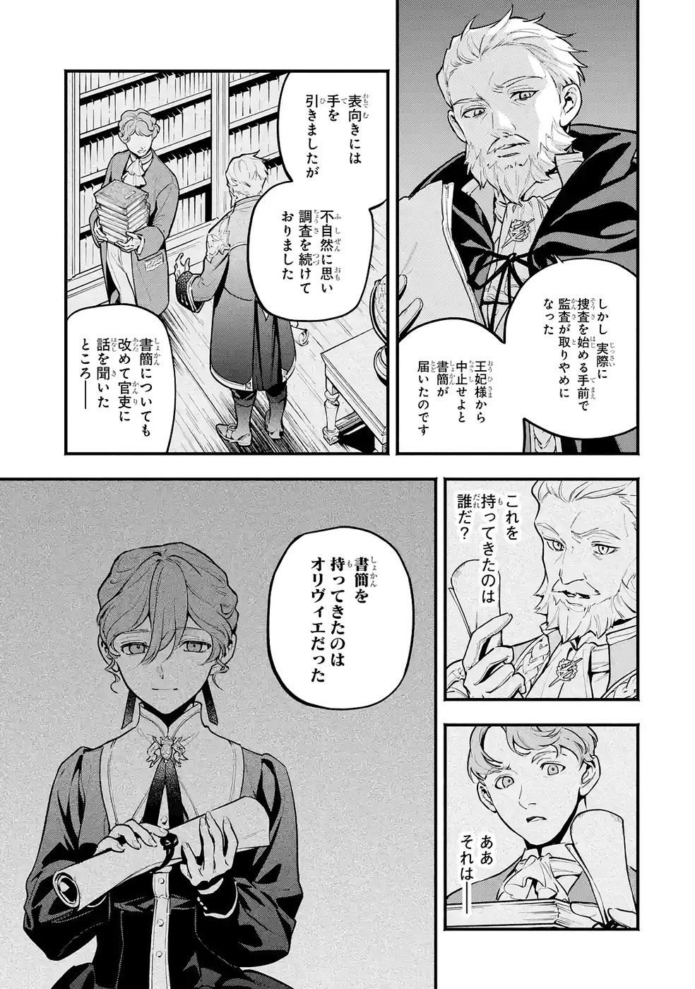 Kon'yaku Hakisareta Koushaku Reijou wa Reijou no Kamen wo Nugisuteru - Chapter 24 - Page 9