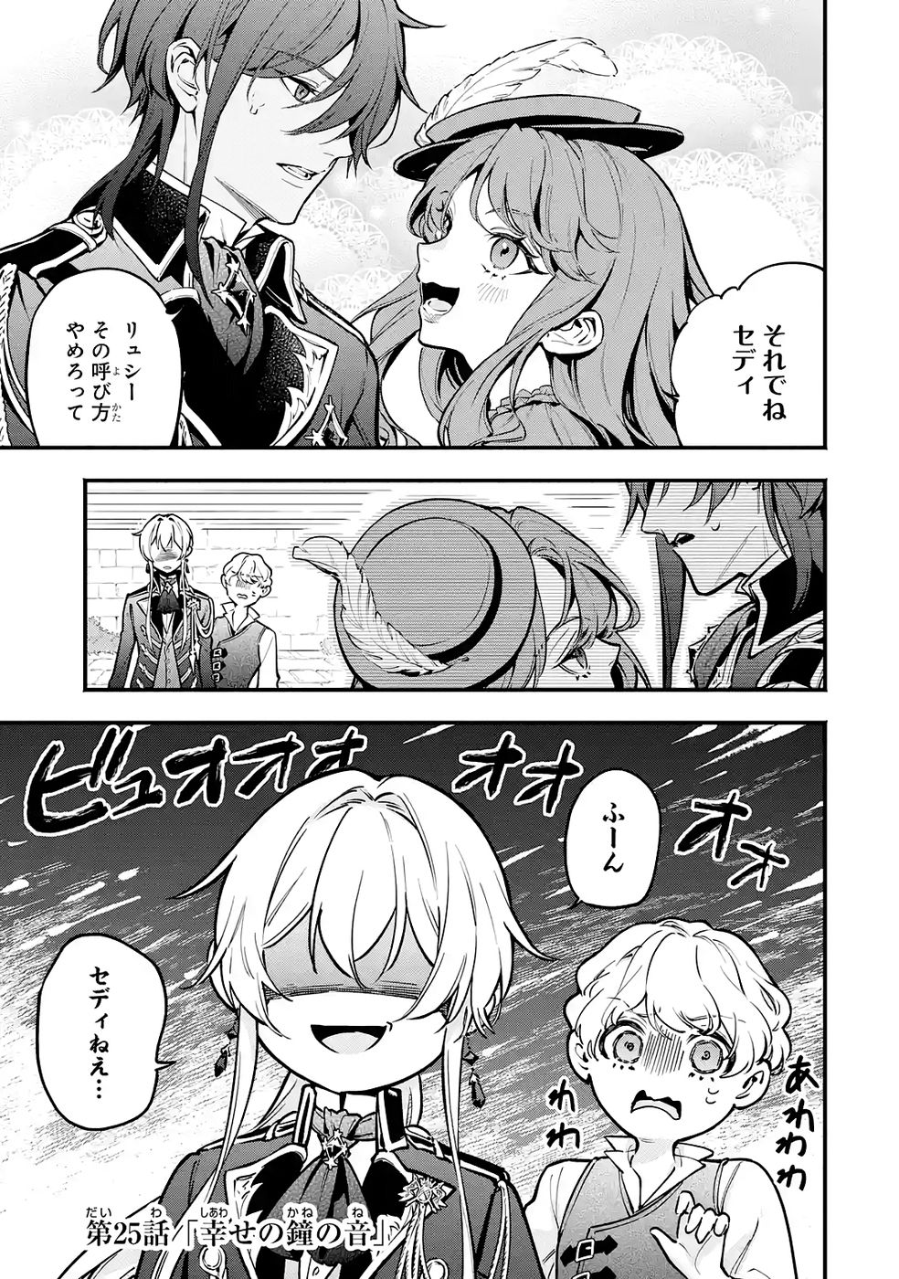 Kon'yaku Hakisareta Koushaku Reijou wa Reijou no Kamen wo Nugisuteru - Chapter 25 - Page 1