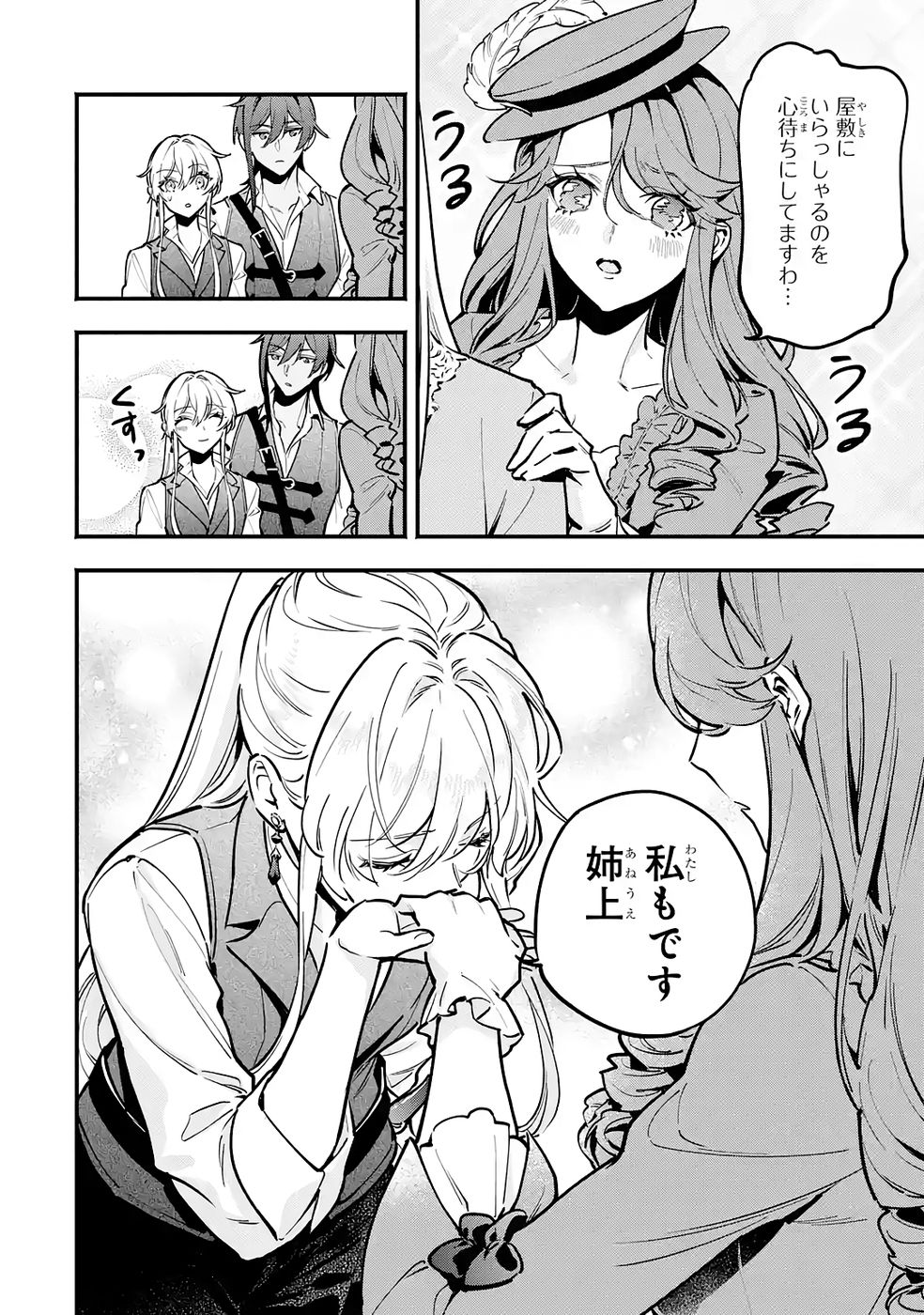 Kon'yaku Hakisareta Koushaku Reijou wa Reijou no Kamen wo Nugisuteru - Chapter 25 - Page 10