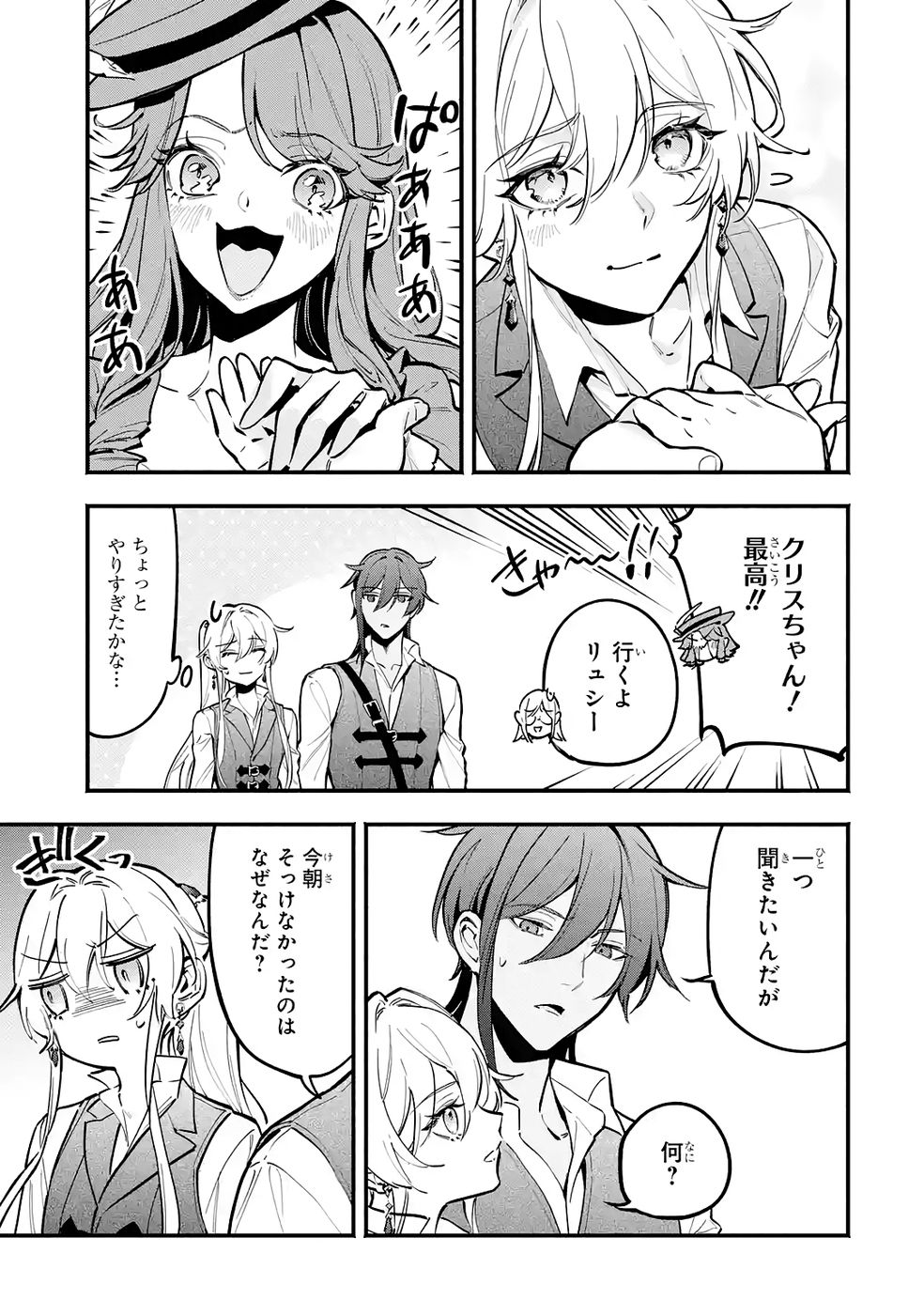 Kon'yaku Hakisareta Koushaku Reijou wa Reijou no Kamen wo Nugisuteru - Chapter 25 - Page 11