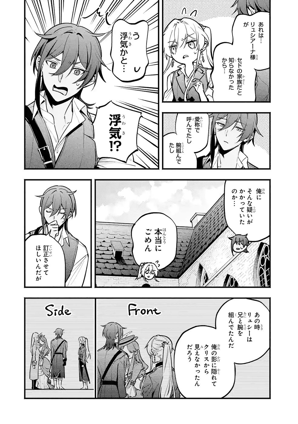 Kon'yaku Hakisareta Koushaku Reijou wa Reijou no Kamen wo Nugisuteru - Chapter 25 - Page 12